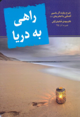 صلوات