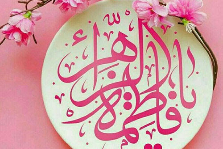 اللهم صل علی محمد و آل محمد و عجل فرجهم