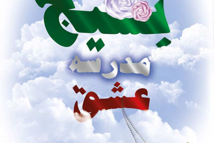 بسیج